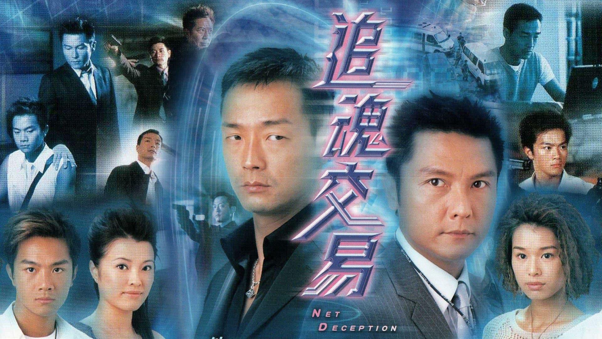 Backdrop for 追魂交易