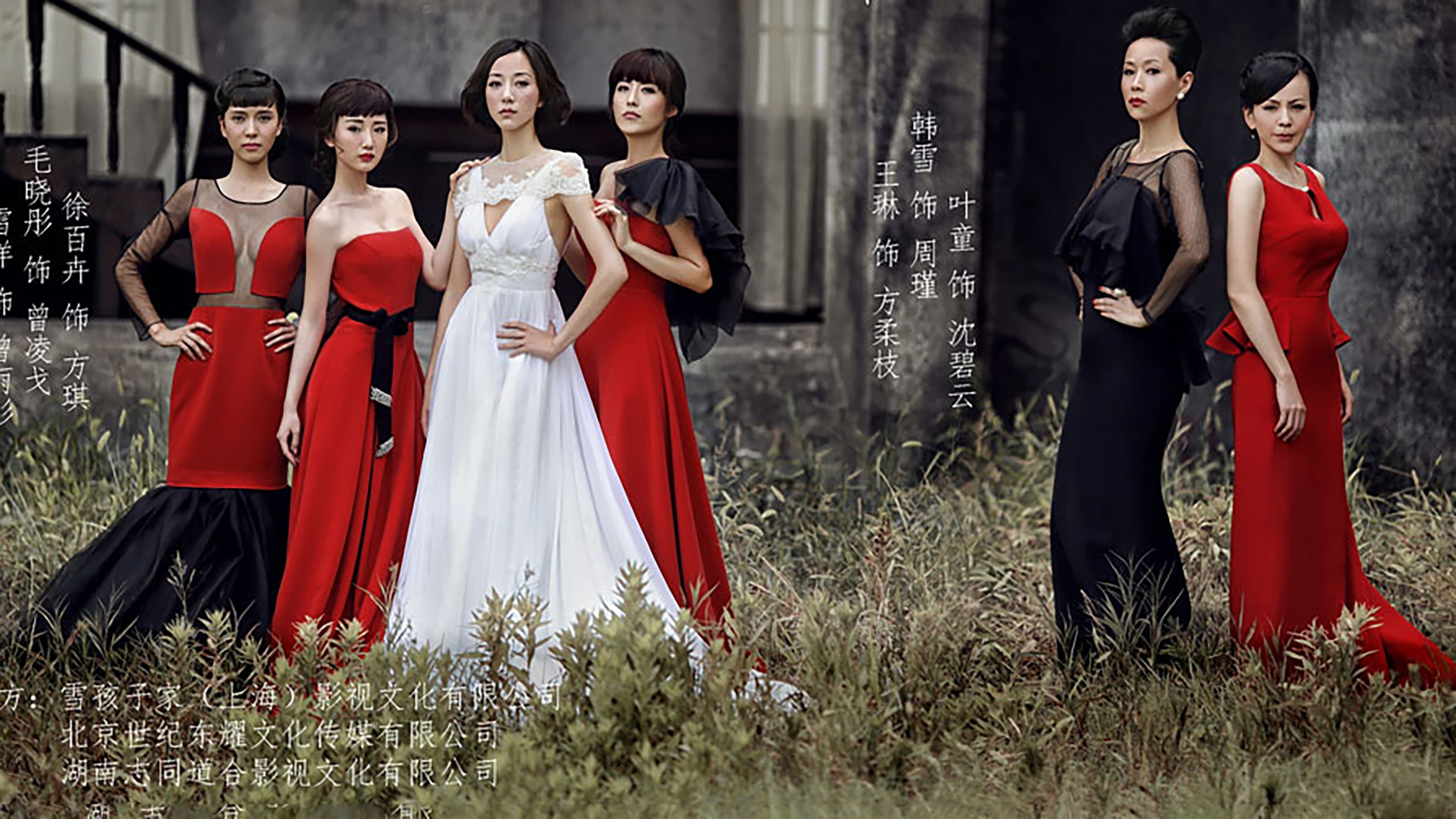 Backdrop for 淑女之家