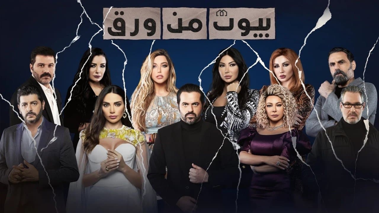 Backdrop for بيوت من ورق