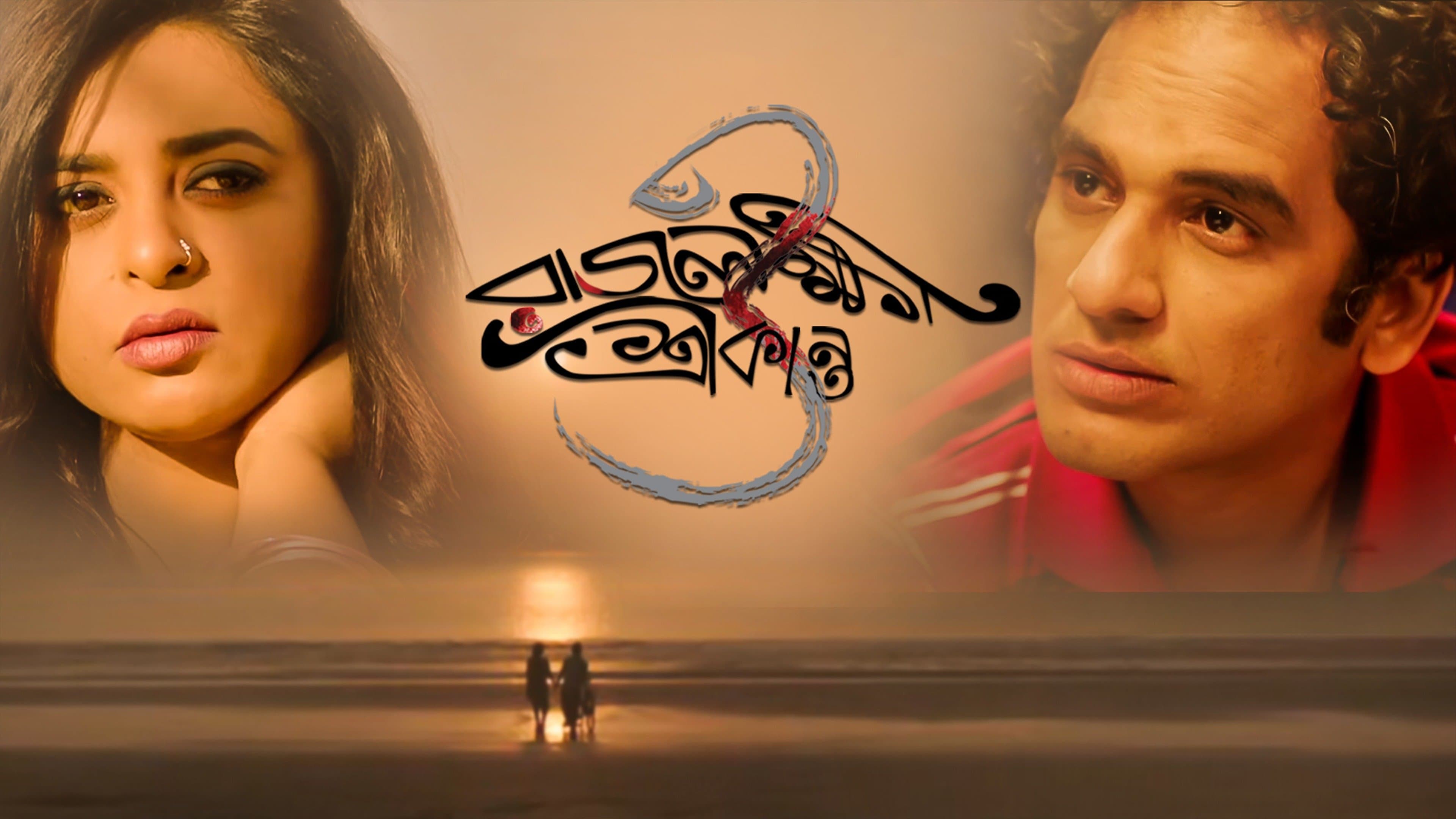 Backdrop for রাজলক্ষ্মী ও শ্রীকান্ত
