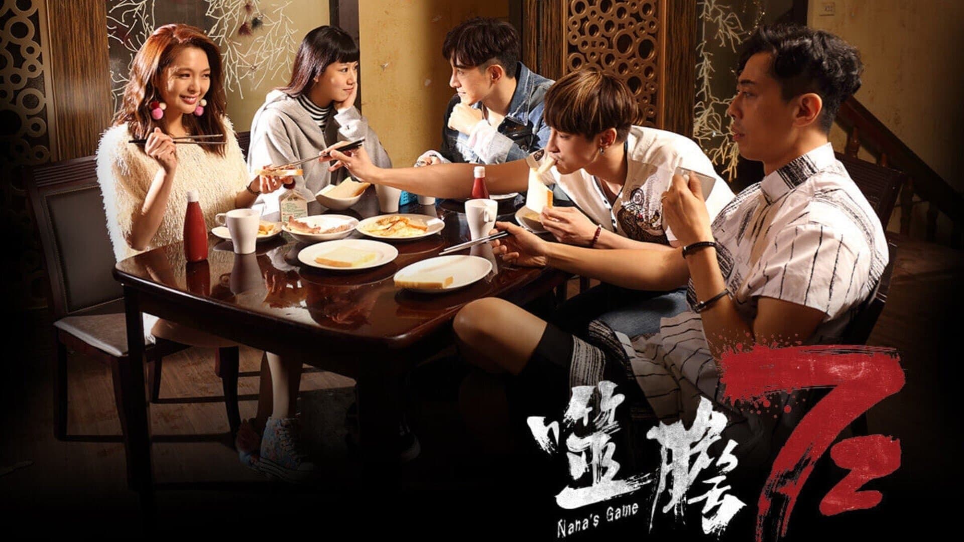 Backdrop for 噬膽72