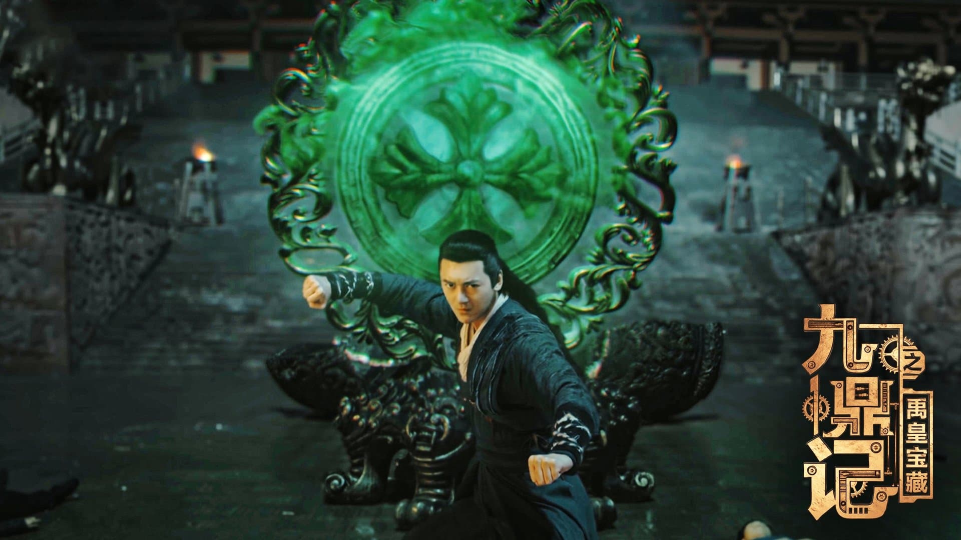 Backdrop for 九鼎记之禹皇宝藏