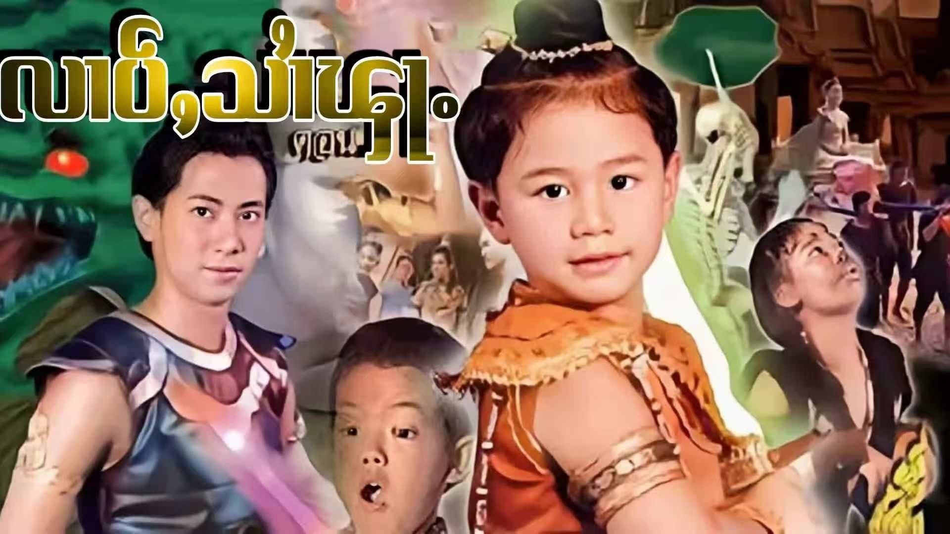 Backdrop for สิงหไกรภพ