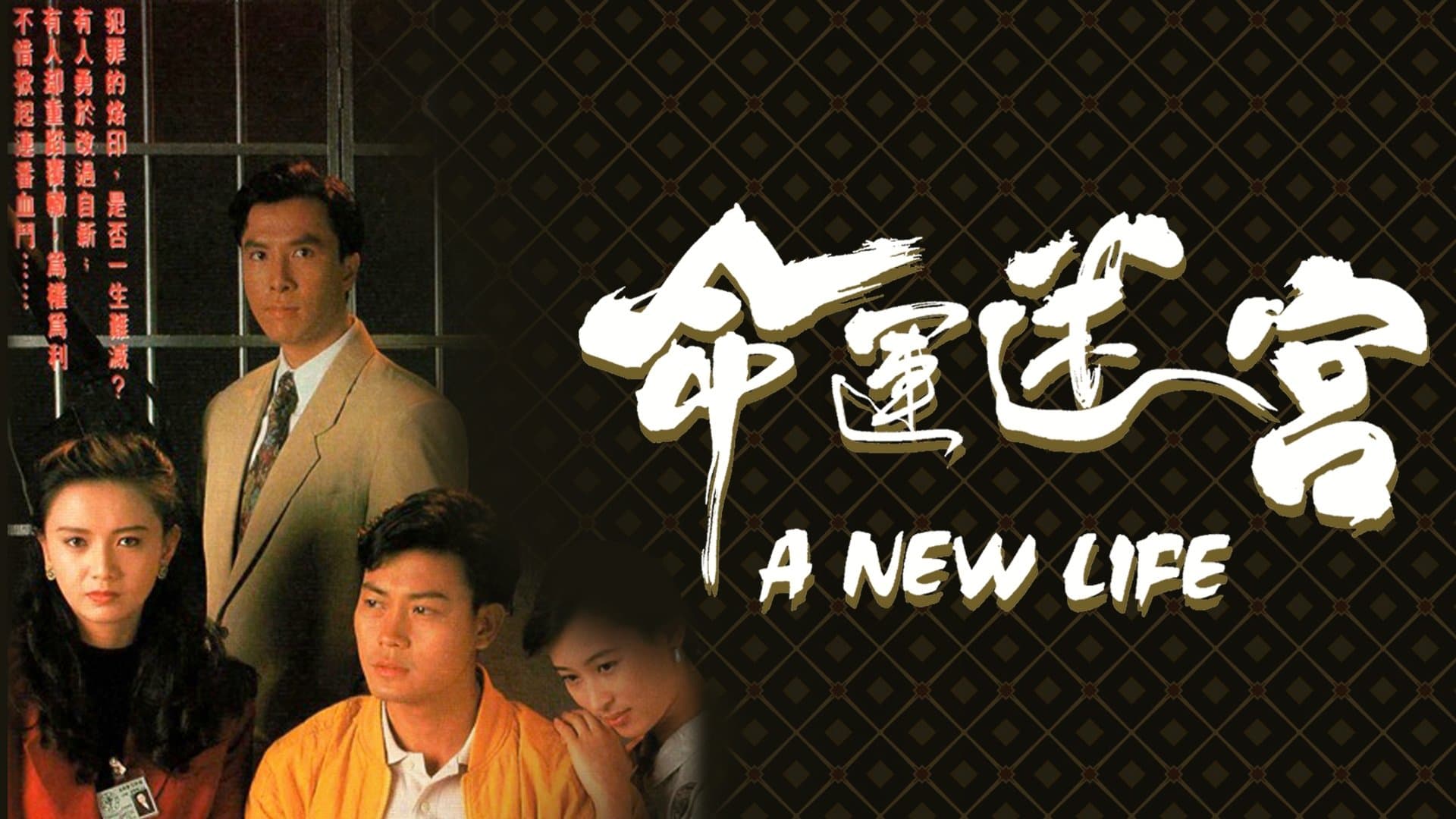 Backdrop for 命運迷宮