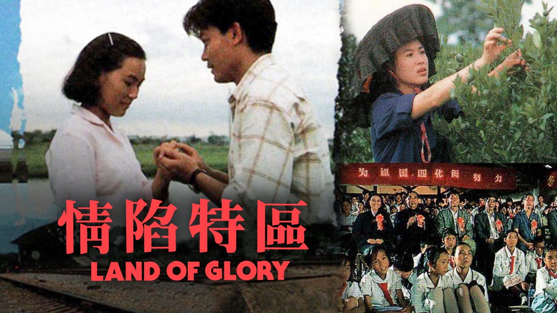 Backdrop for 情陷特區