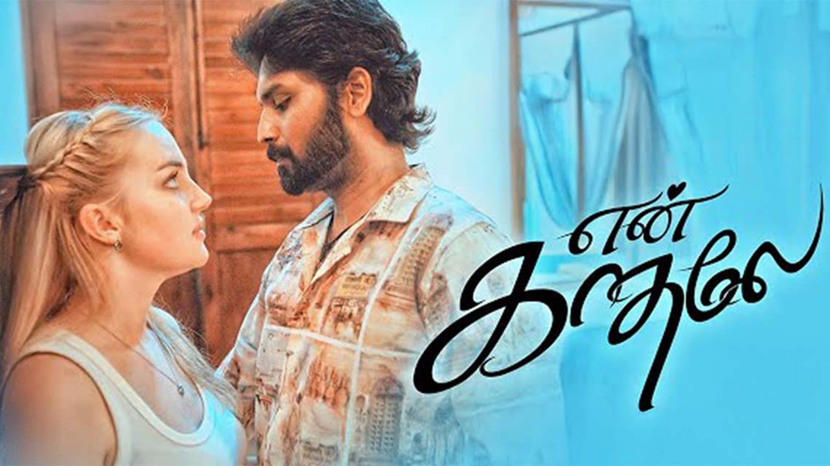 Backdrop for என் காதலே