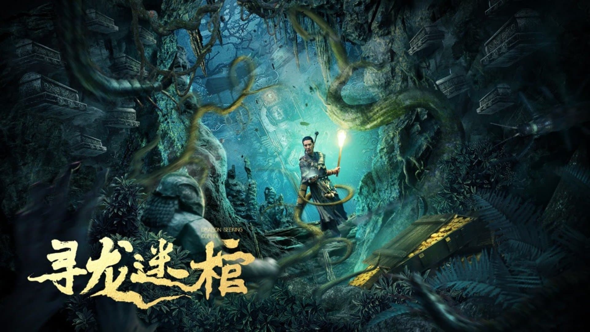 Backdrop for 寻龙迷棺