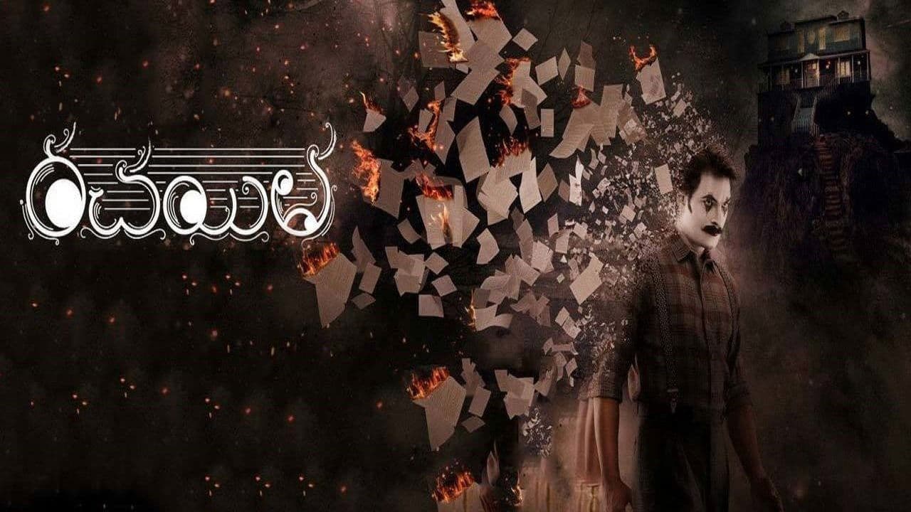 Backdrop for రచయిత