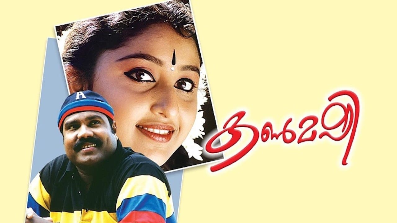 Backdrop for കൺമഷി