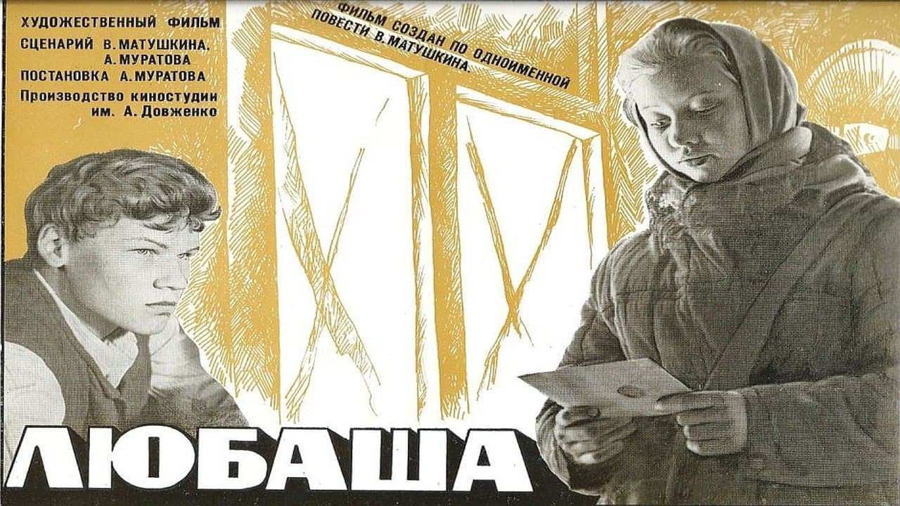 Backdrop for Любаша