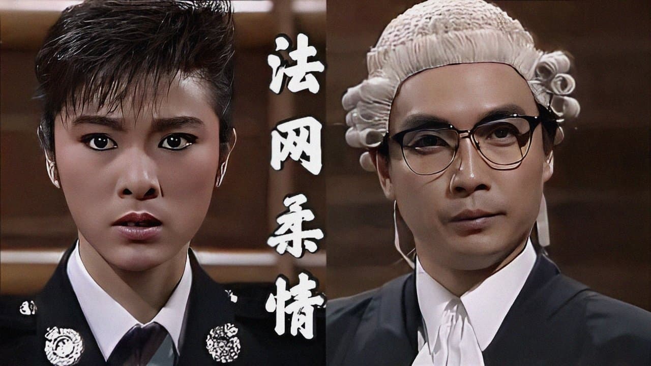 Backdrop for 法網柔情