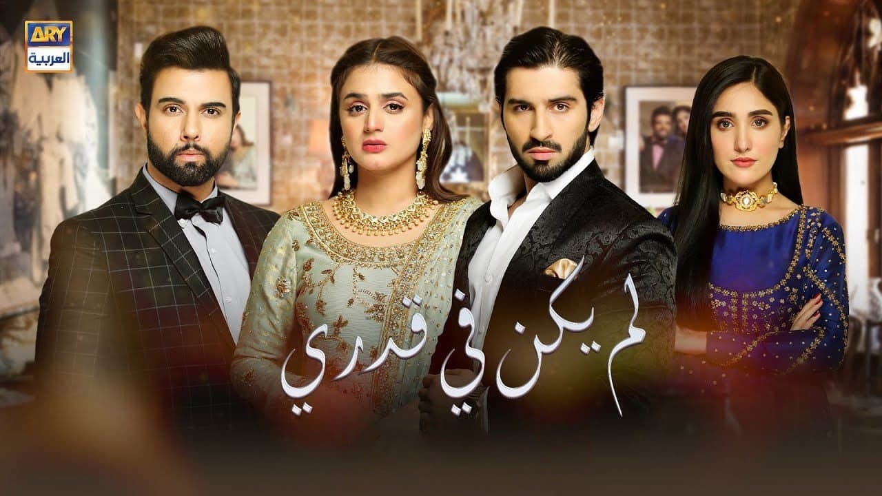 Backdrop for Yeh Na Thi Hamari Qismat