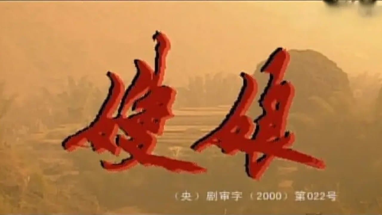 Backdrop for 嫂娘