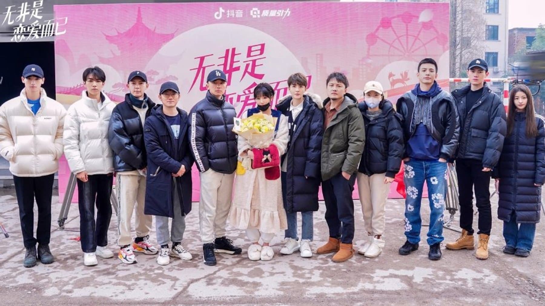 Backdrop for 无非是恋爱而已