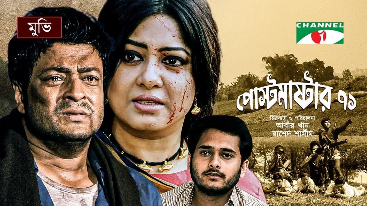Backdrop for পোস্টমাস্টার ৭১