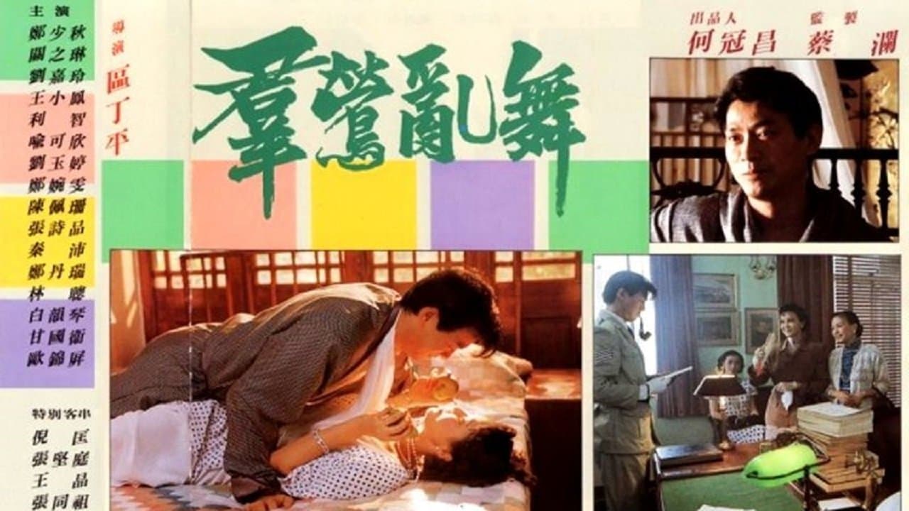 Backdrop for 群鶯亂舞