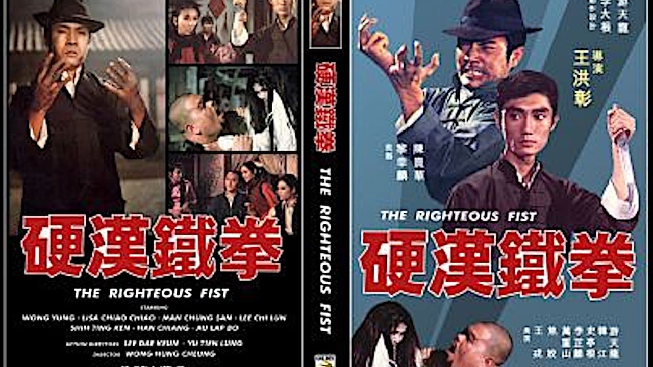 Achtergrond voor 硬漢鐵拳