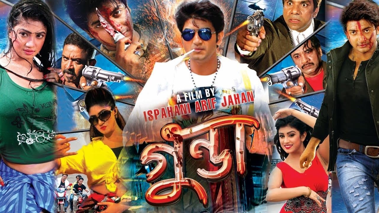 Backdrop for Gunda The Terrorist
