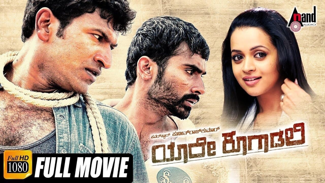 Backdrop for Yaare Koogadali