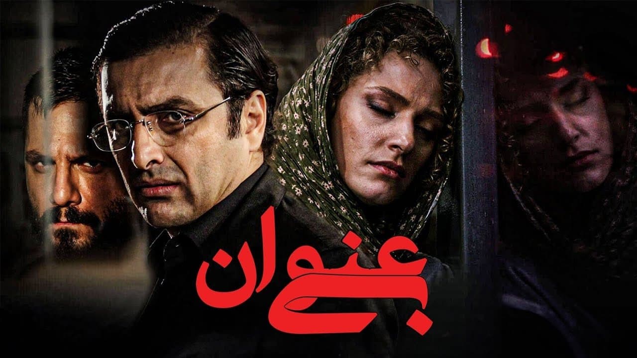 Backdrop for بی‌عنوان