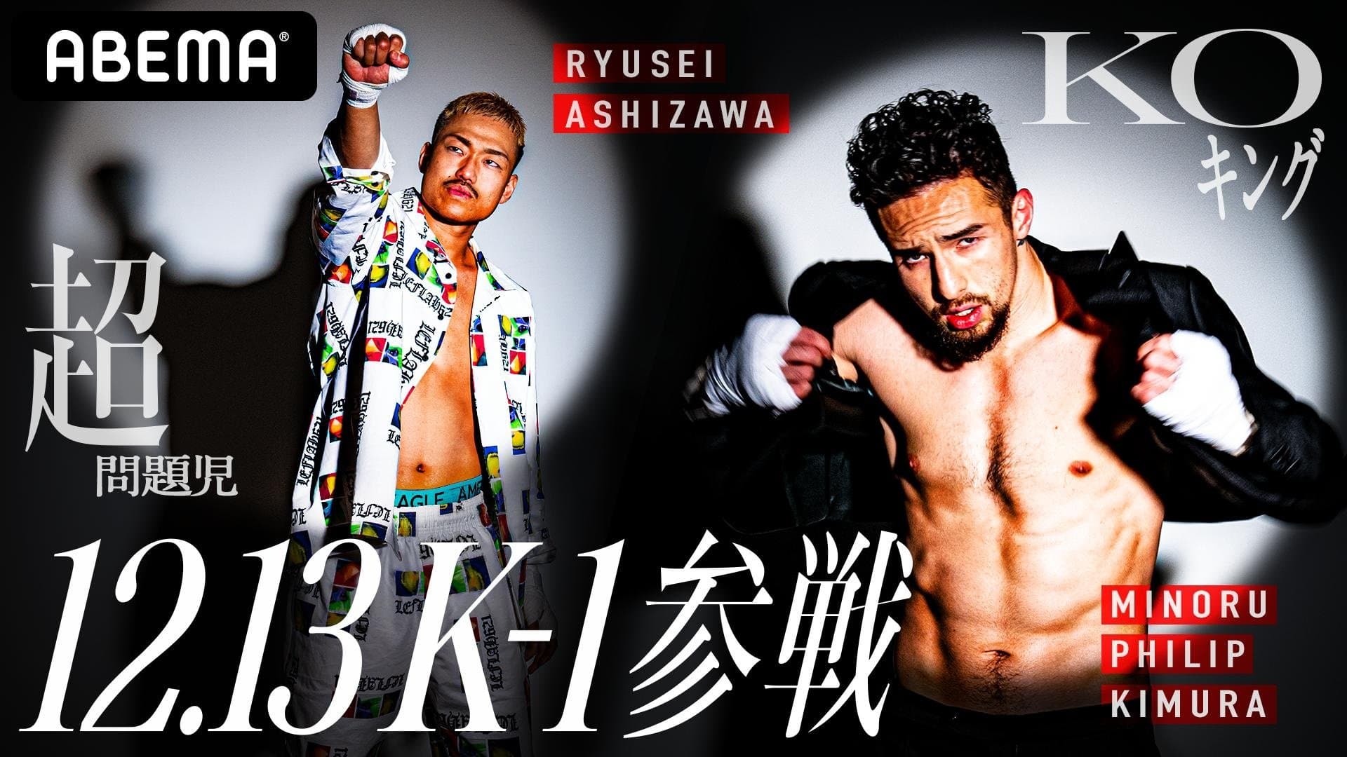 Backdrop for K-1 WORLD GP 2020 JAPAN～K-1冬の大一番～