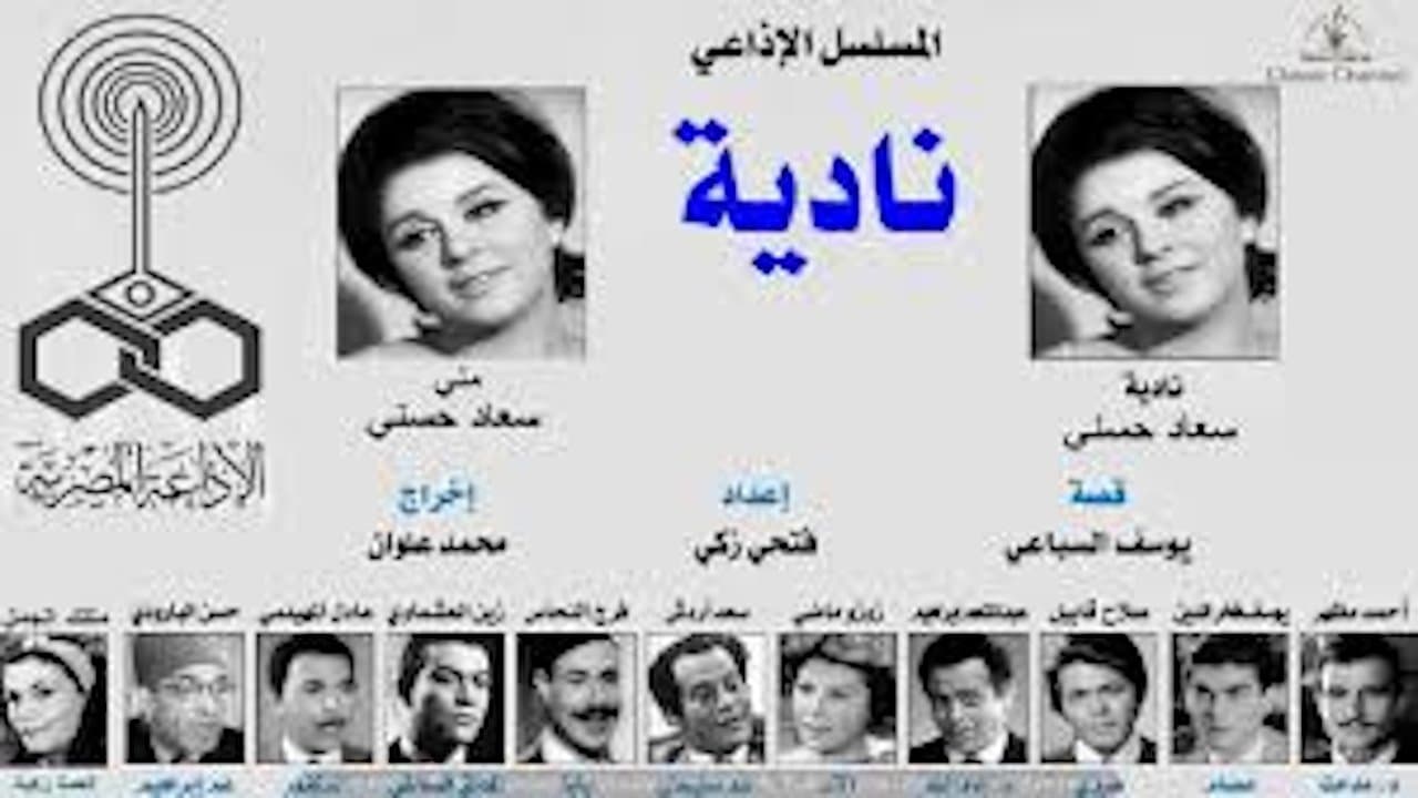 Backdrop for نادية