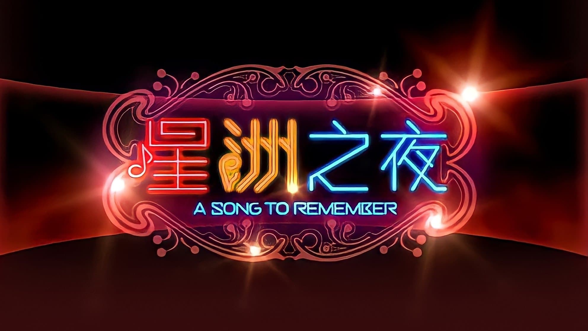 Backdrop for 星洲之夜