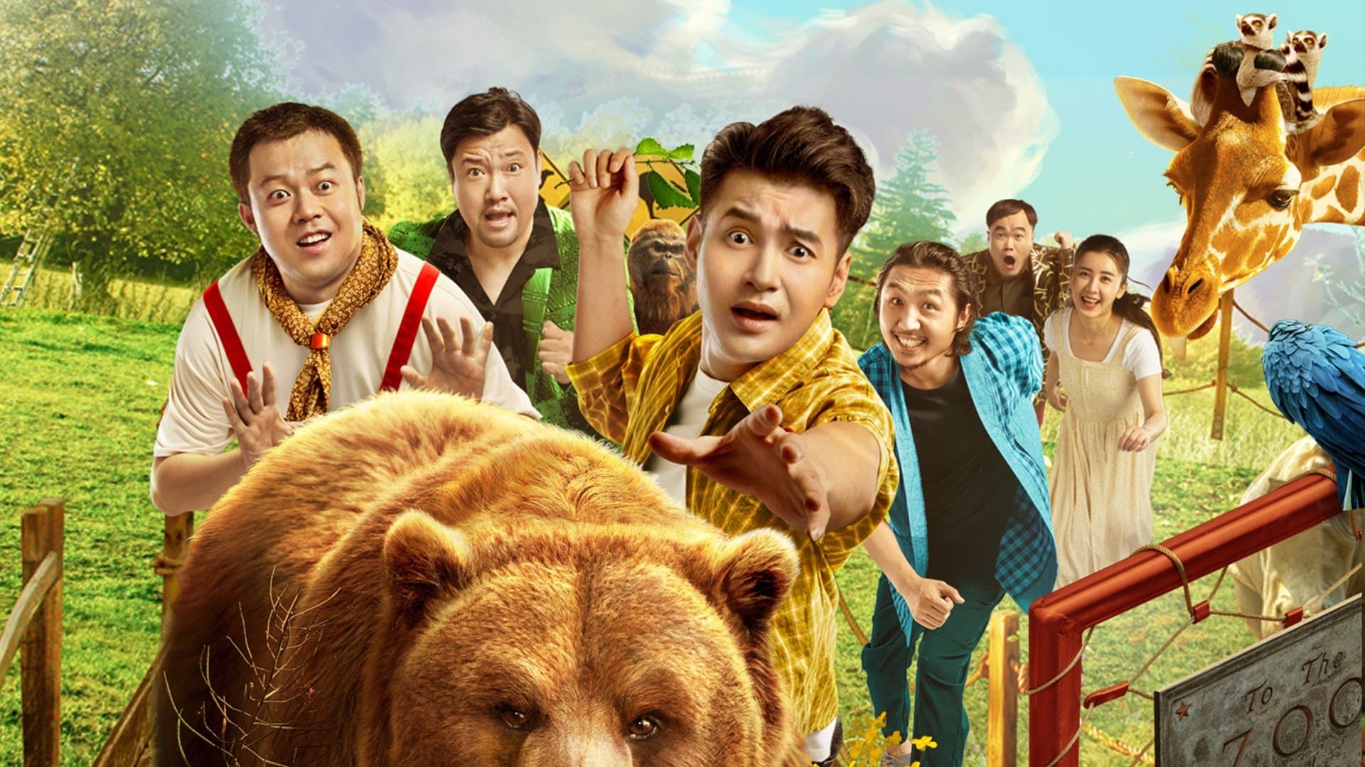 Backdrop for 东北猛兽