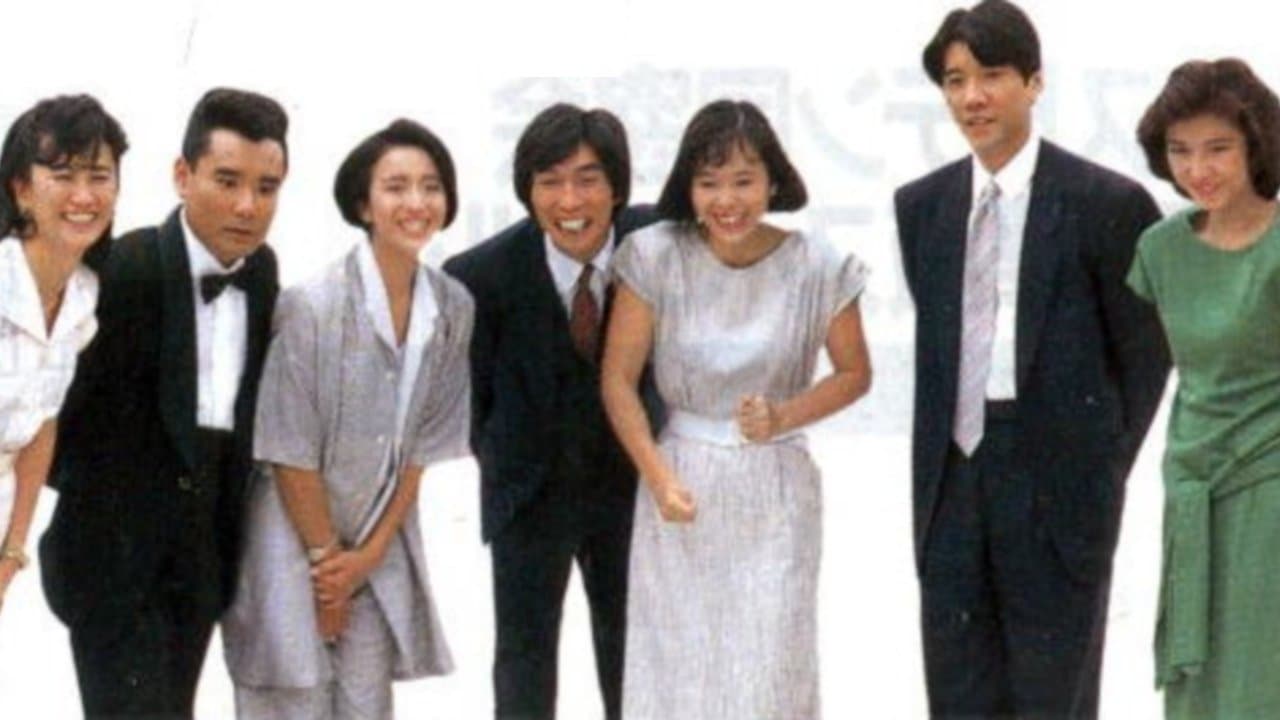 Backdrop for 男女7人夏物語