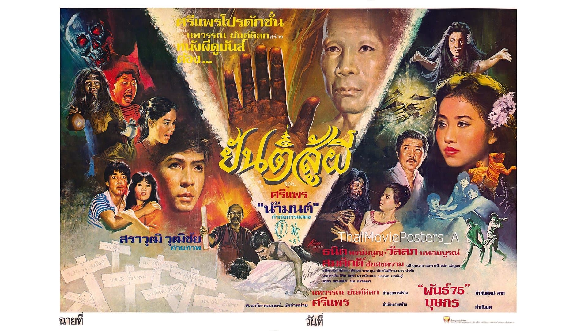 Backdrop for ยันต์สู้ผี