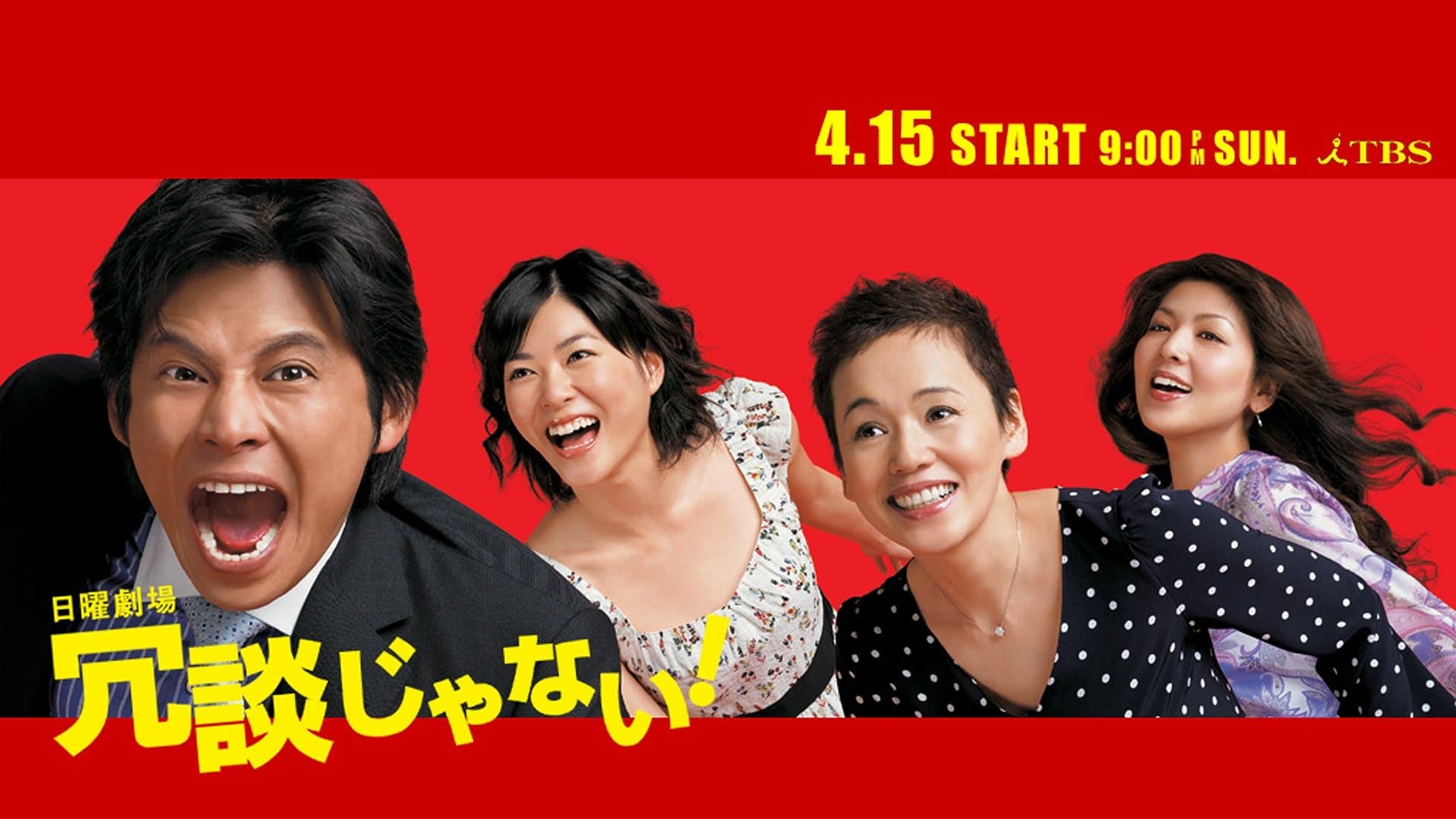 Backdrop for 冗談じゃない！