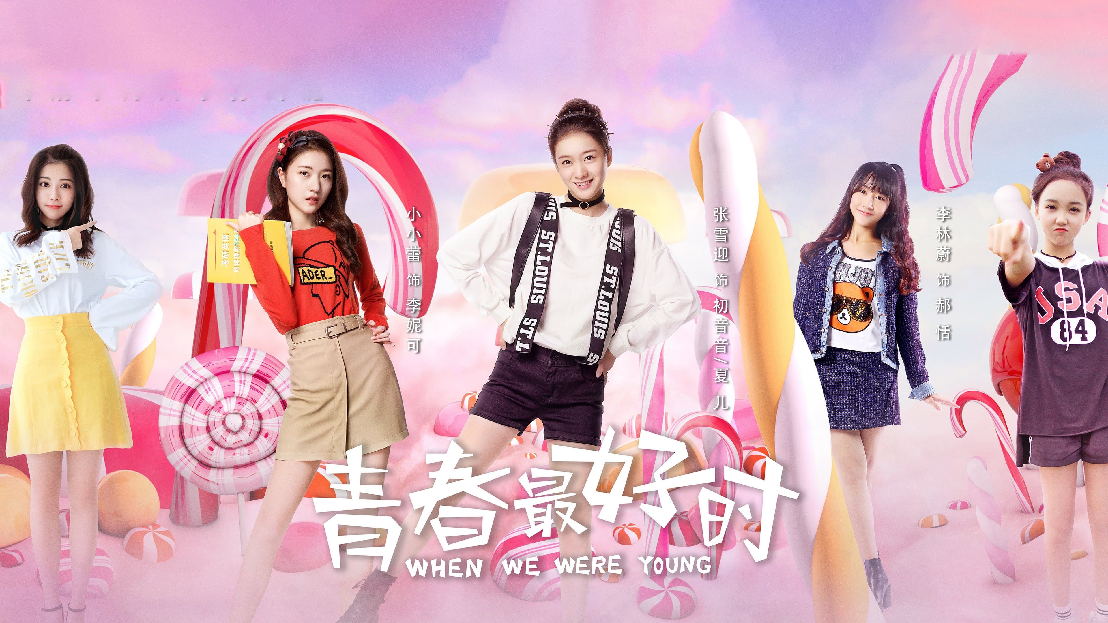 Backdrop for 青春最好时
