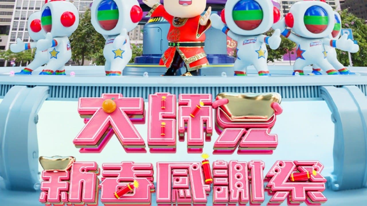 Backdrop for 大师兄春日限定感谢祭