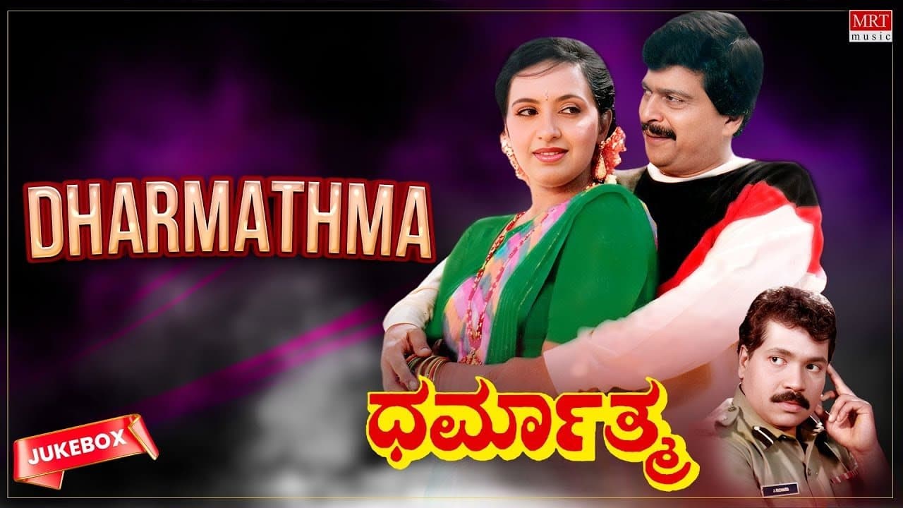 Achtergrond voor ಧರ್ಮಾತ್ಮ