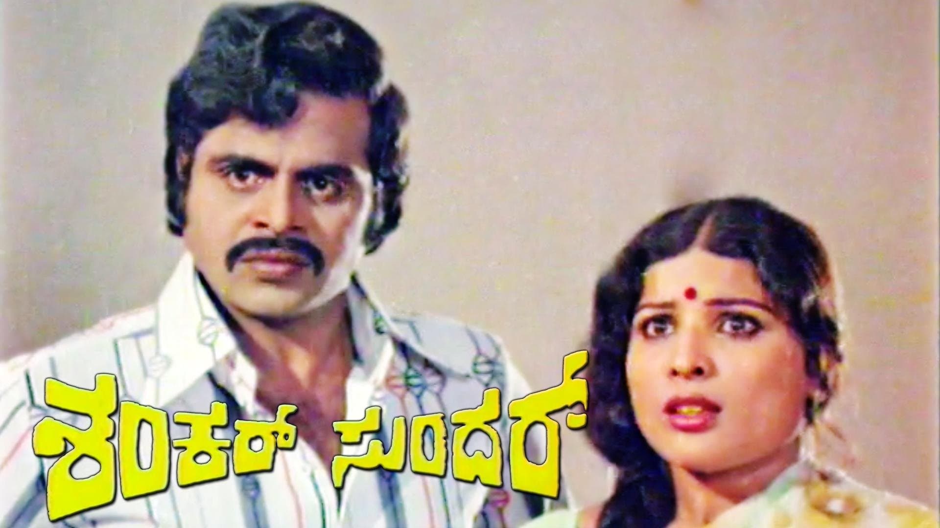 Backdrop for Shankar Sundar