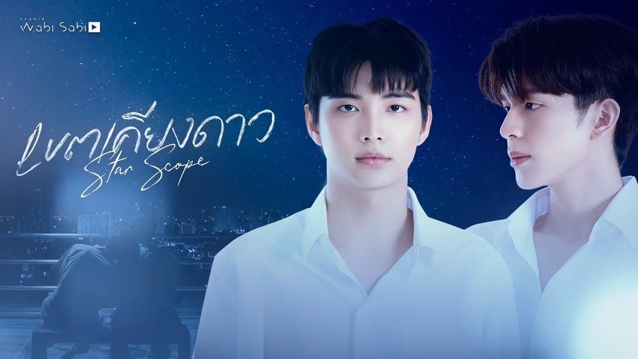 Backdrop for เขตเคียงดาว