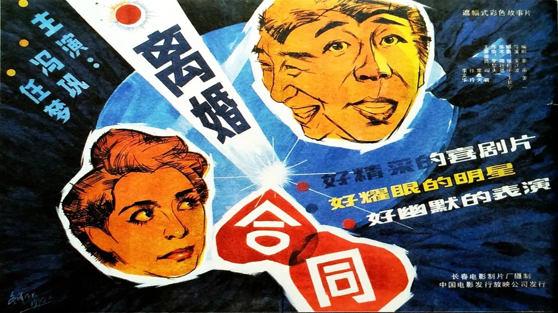 Backdrop for 离婚合同