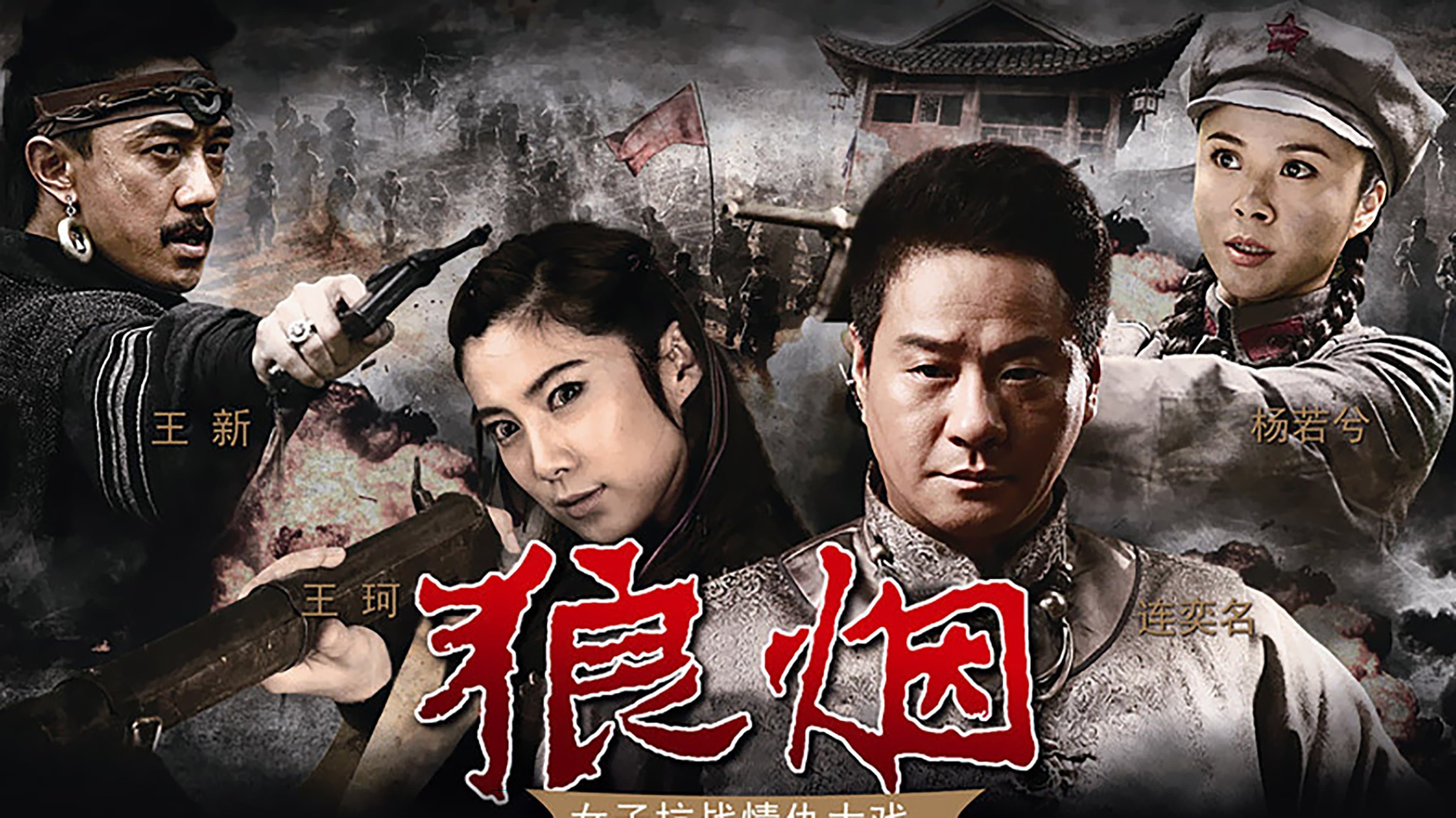 Backdrop for 狼烟