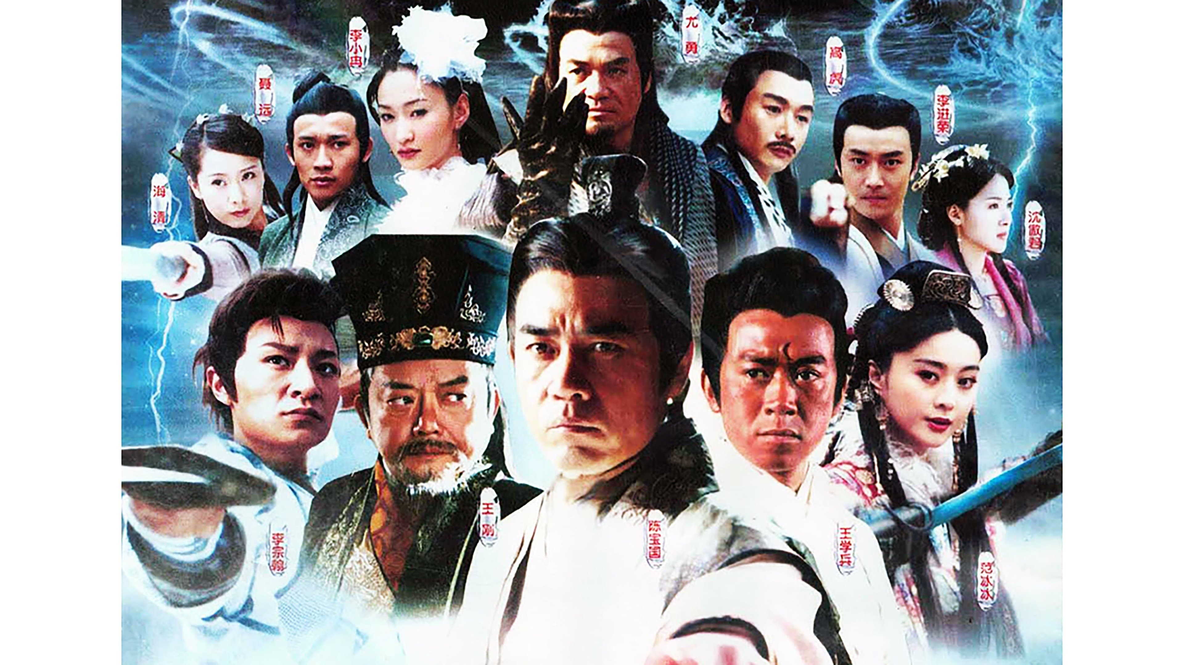 Backdrop for 凌云壮志包青天