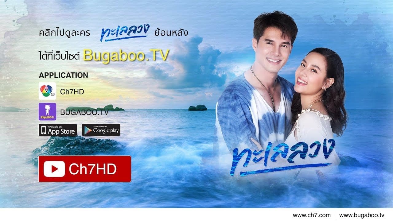 Backdrop for ระเริงชล