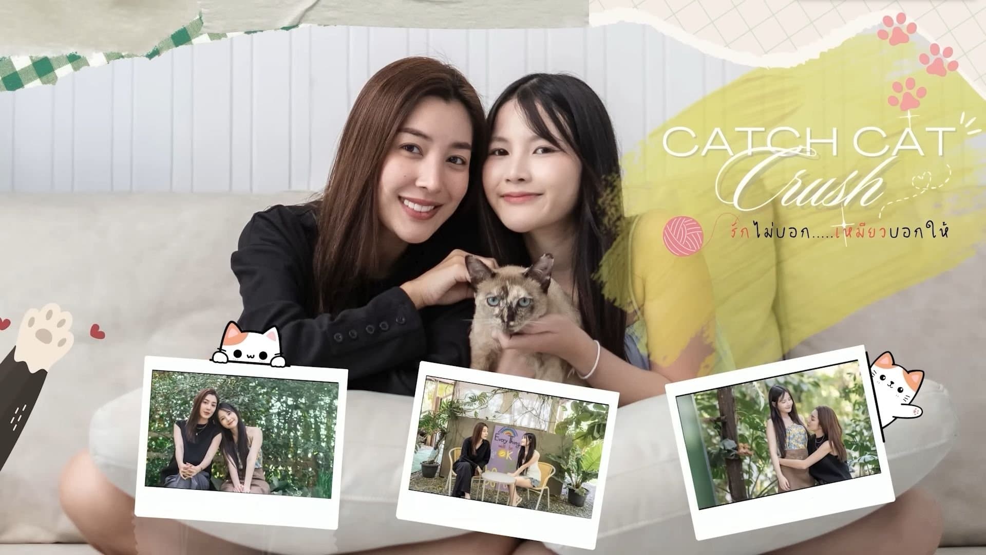 Backdrop for รักไม่บอก...เหมียวบอกให้