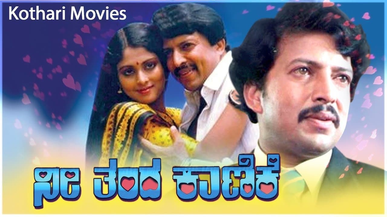 Backdrop for Nee Thanda Kanike