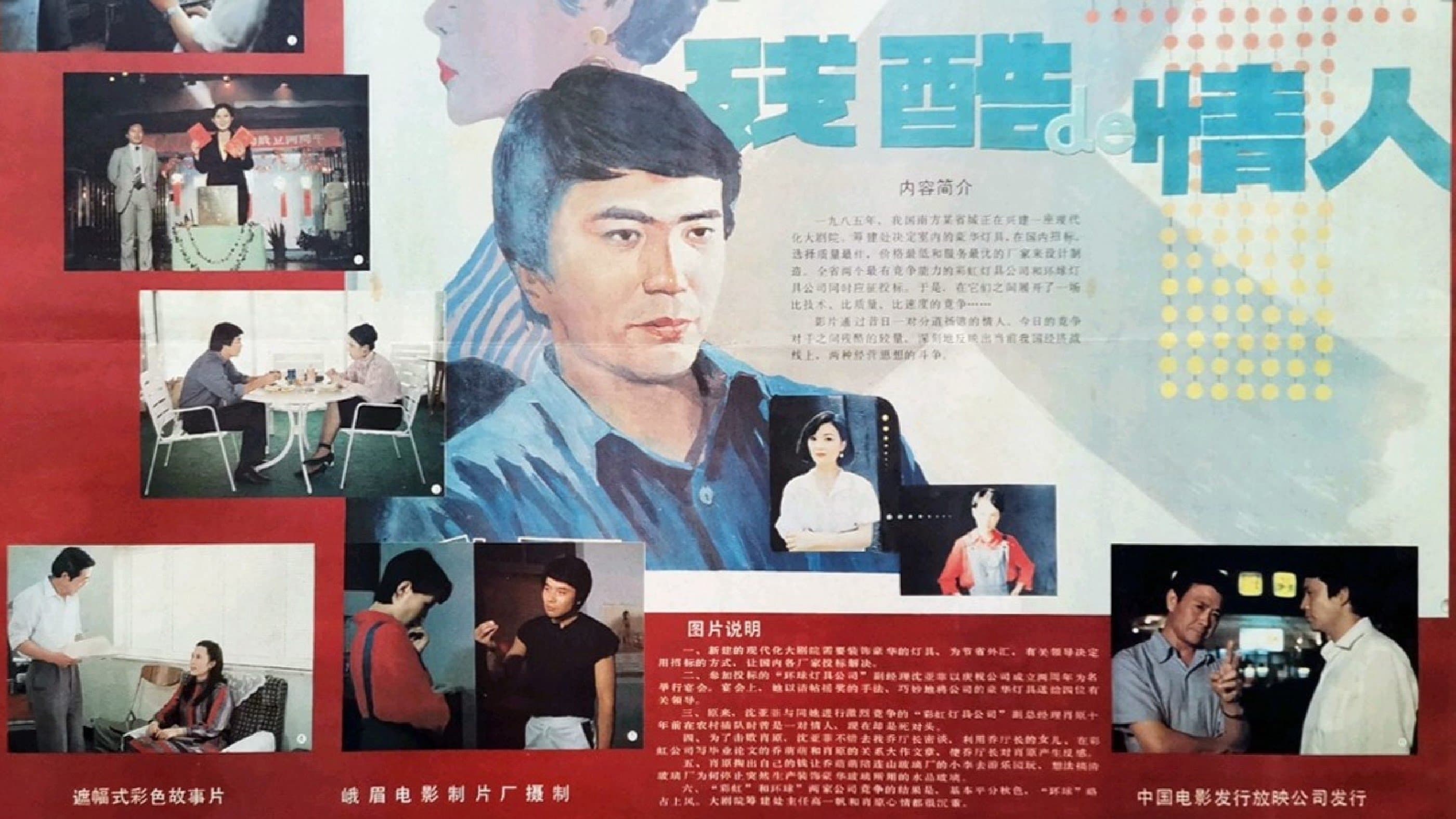 Backdrop for 残酷的情人