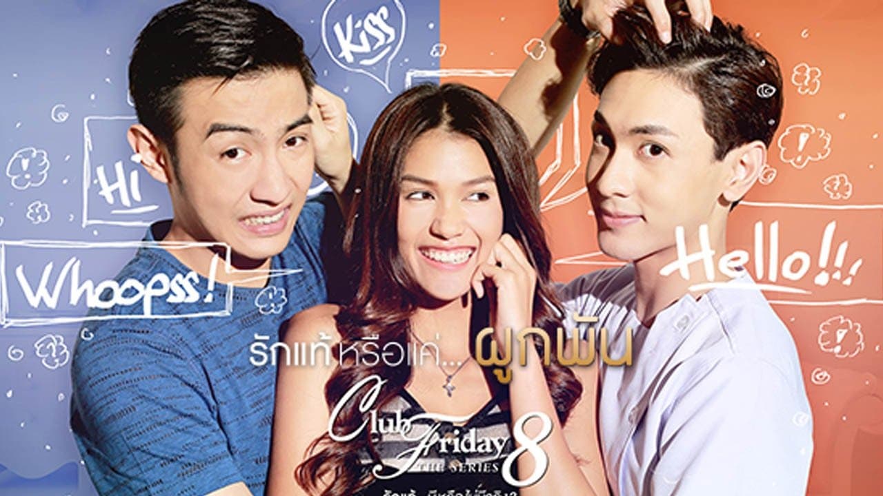Backdrop for Club Friday The Series 8 รักแท้...มีหรือไม่มีจริง ตอน รักแท้หรือแค่...ผูกพัน