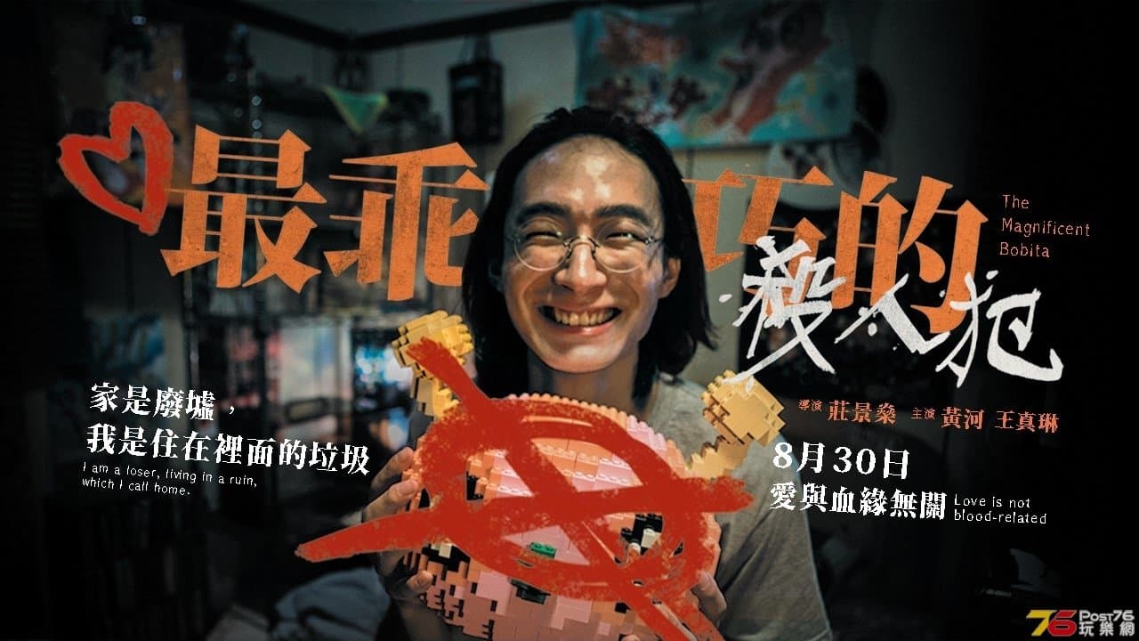 Backdrop for 最乖巧的殺人犯