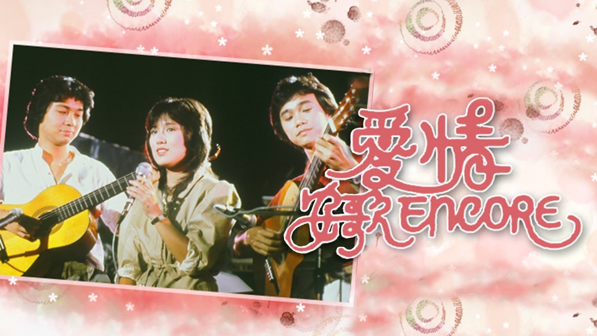 Backdrop for 愛情安歌