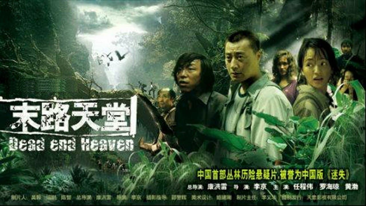 Backdrop for 末路天堂
