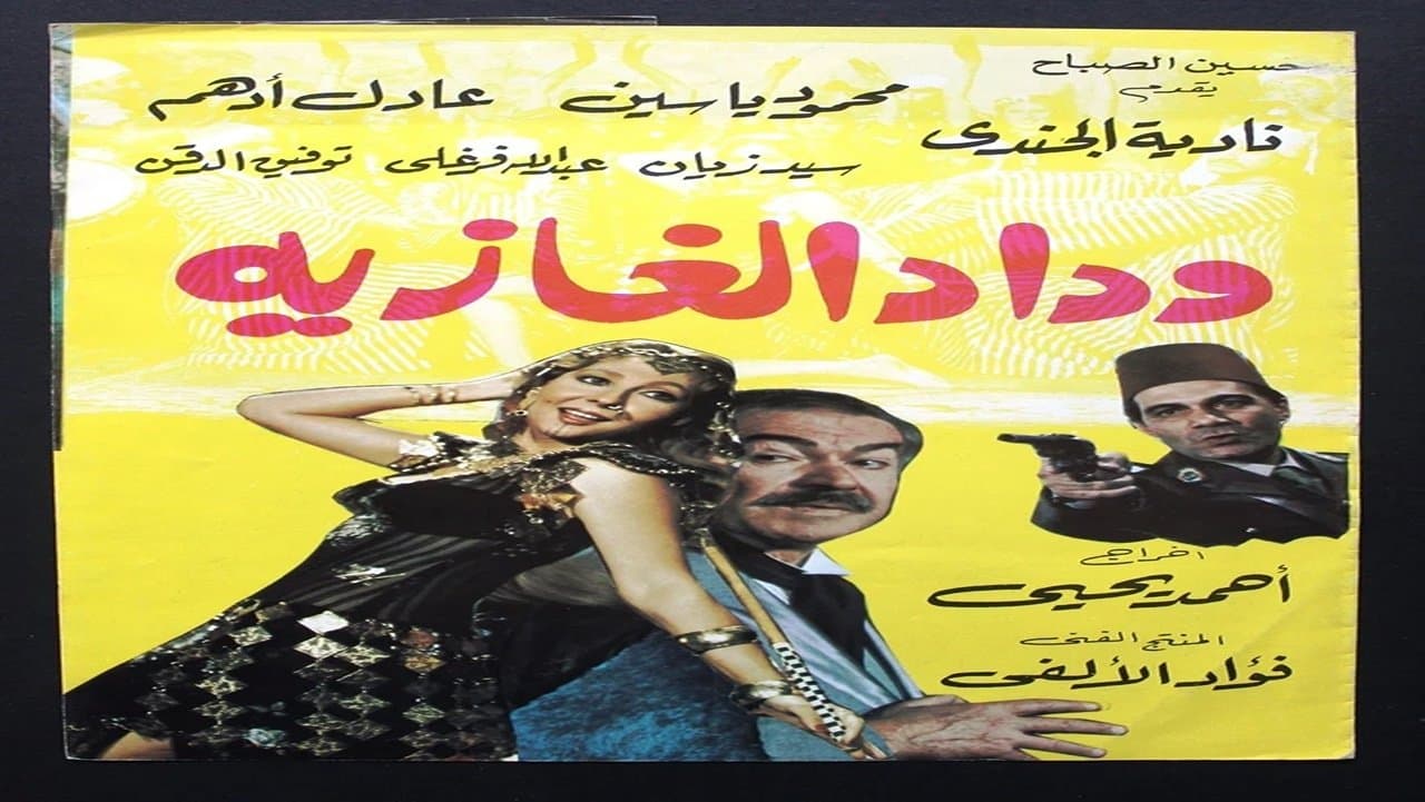 Backdrop for وداد الغازية