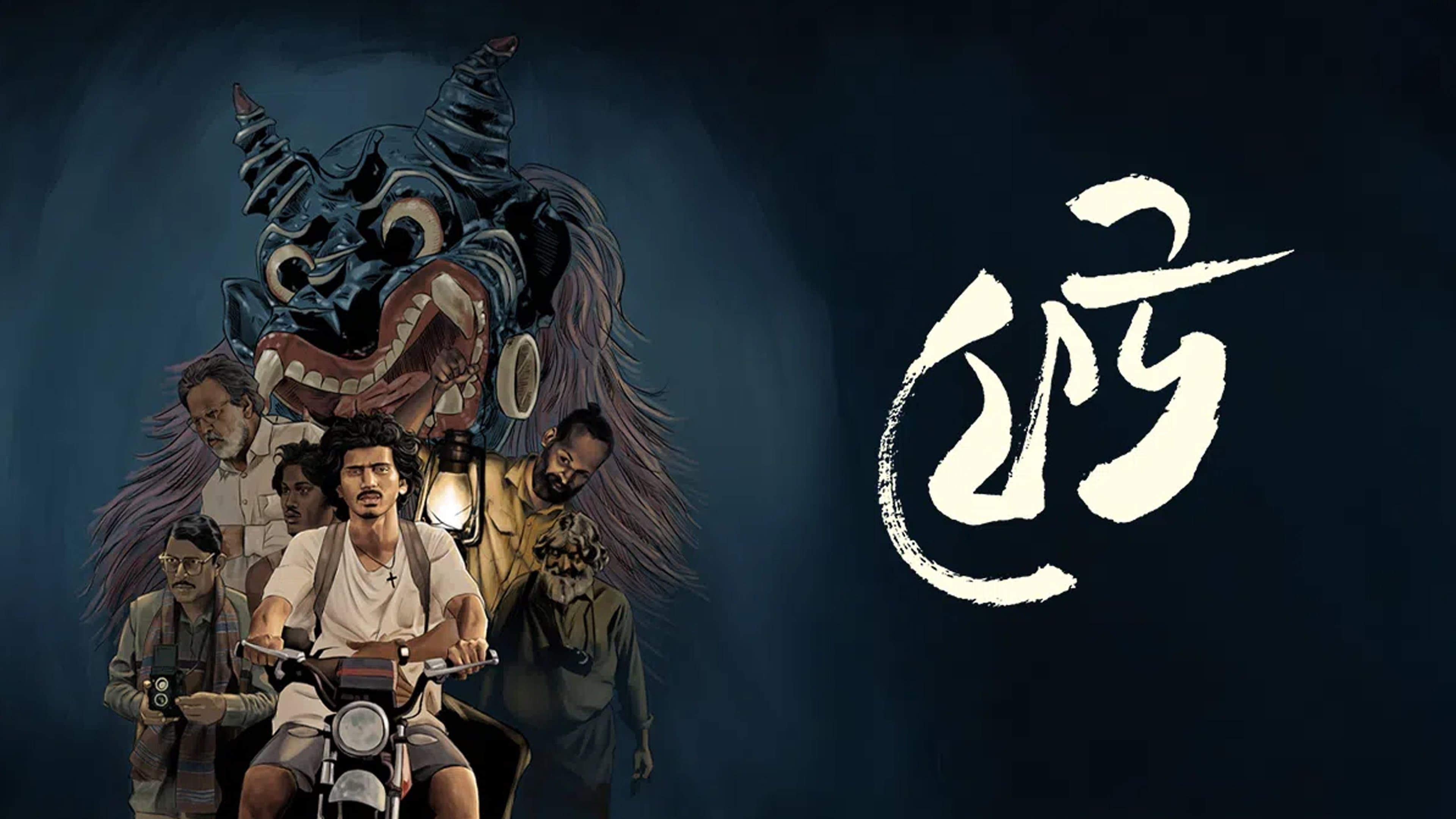 Backdrop for ফেউ