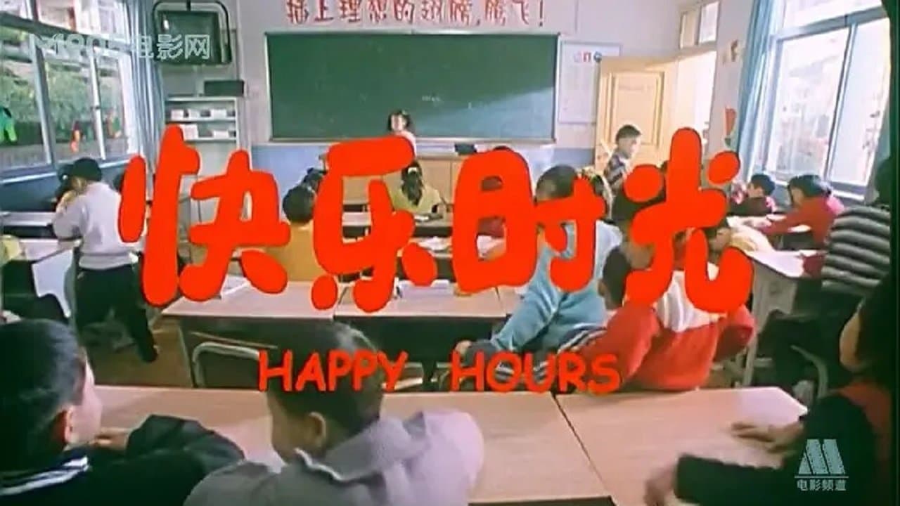 Backdrop for 快乐时光